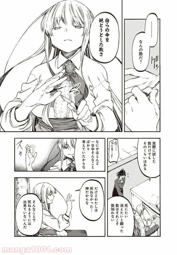 文句の付けようがないラブコメ - 第46話 - Page 7