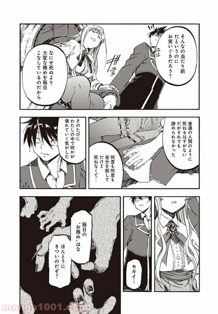 文句の付けようがないラブコメ - 第46話 - Page 8