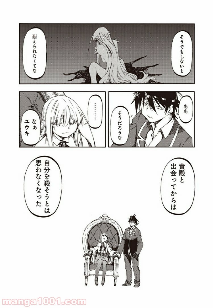 文句の付けようがないラブコメ - 第46話 - Page 10