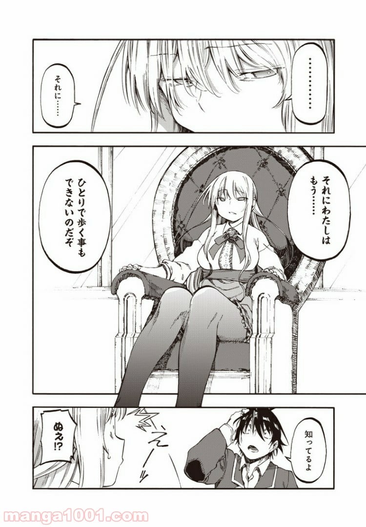 文句の付けようがないラブコメ - 第47話 - Page 4