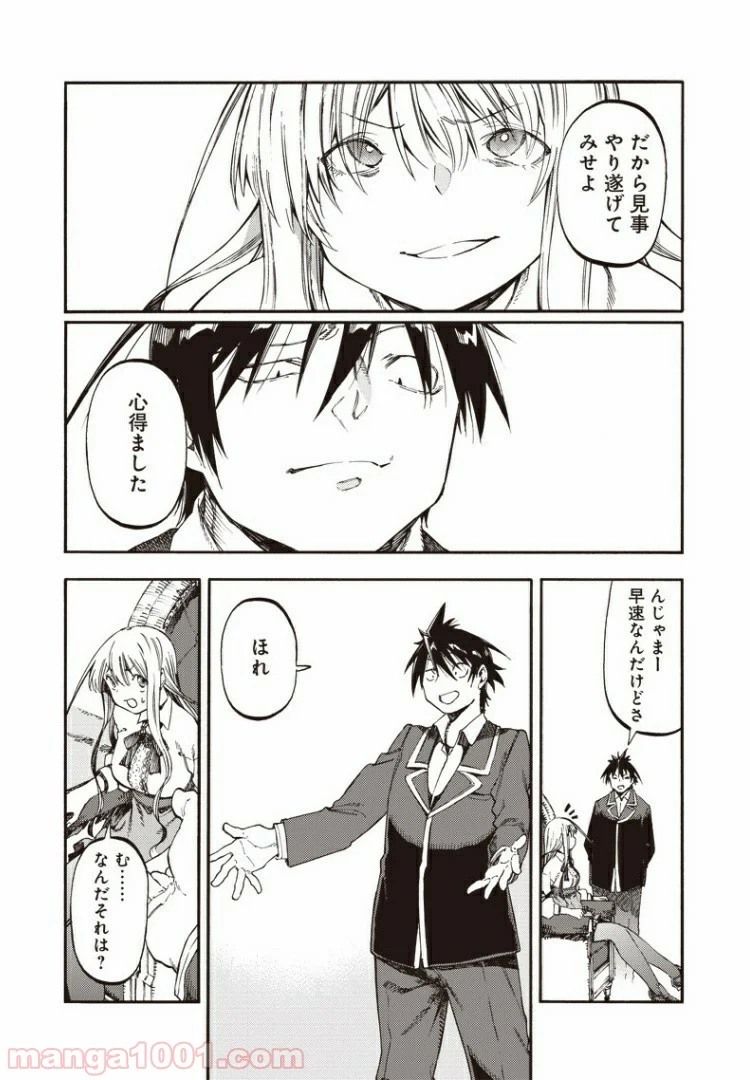 文句の付けようがないラブコメ - 第47話 - Page 7