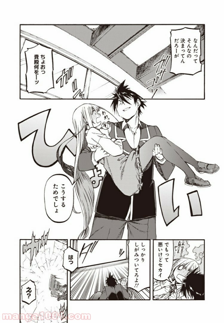 文句の付けようがないラブコメ - 第47話 - Page 8