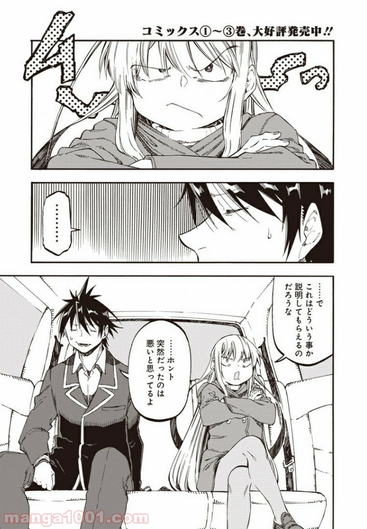 文句の付けようがないラブコメ - 第48話 - Page 1