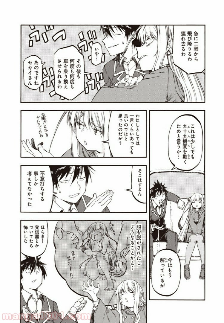 文句の付けようがないラブコメ - 第48話 - Page 2