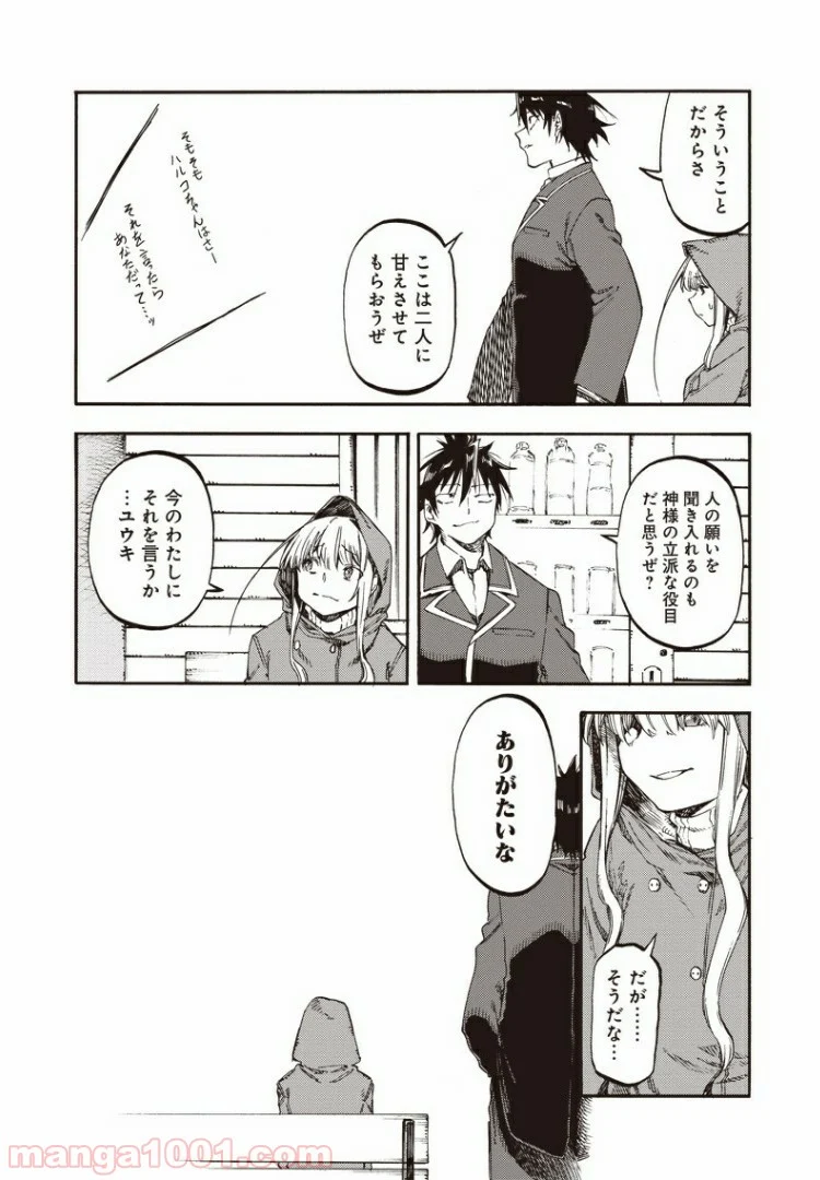 文句の付けようがないラブコメ - 第48話 - Page 12