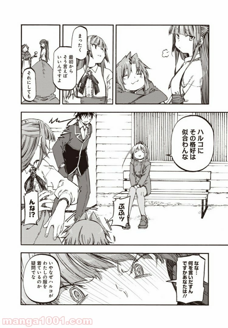 文句の付けようがないラブコメ - 第48話 - Page 14