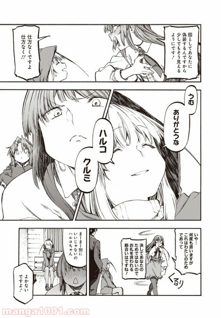 文句の付けようがないラブコメ - 第48話 - Page 15