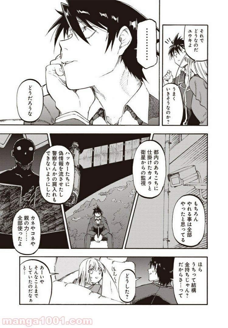 文句の付けようがないラブコメ - 第48話 - Page 3