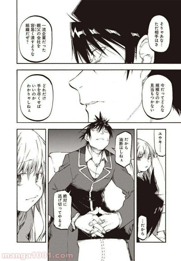 文句の付けようがないラブコメ - 第48話 - Page 4