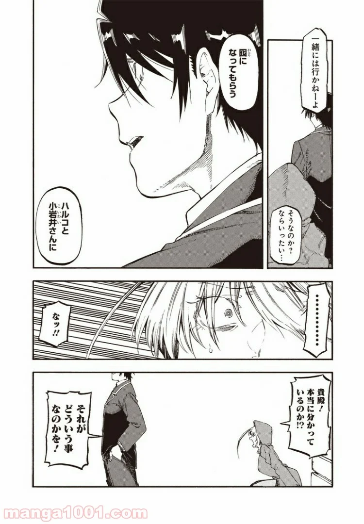 文句の付けようがないラブコメ - 第48話 - Page 8