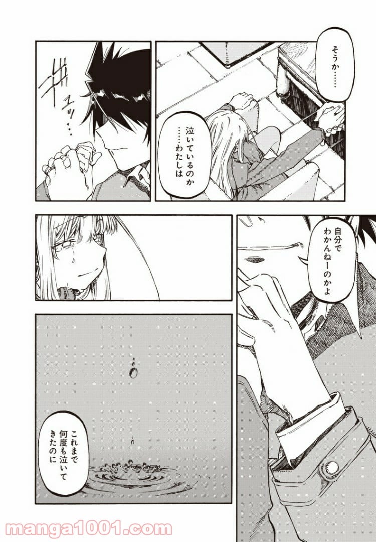 文句の付けようがないラブコメ - 第51話 - Page 12