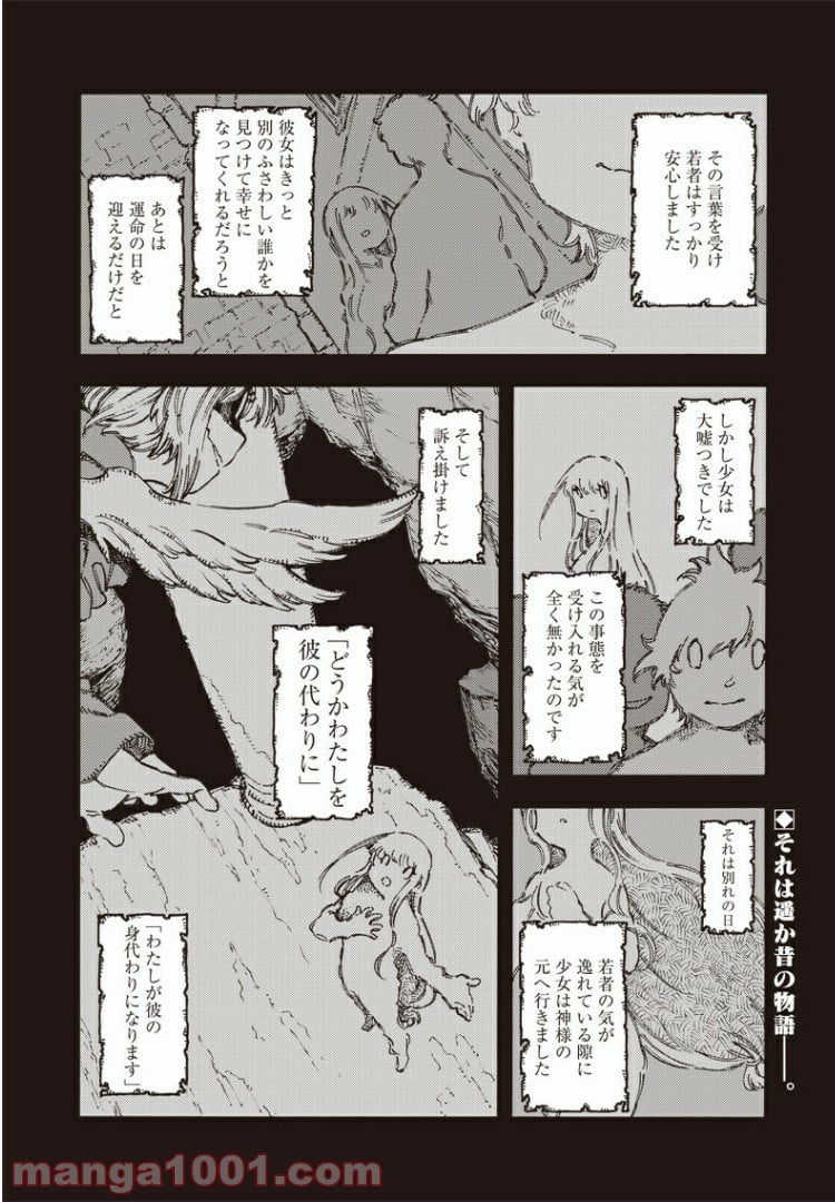 文句の付けようがないラブコメ - 第51話 - Page 18