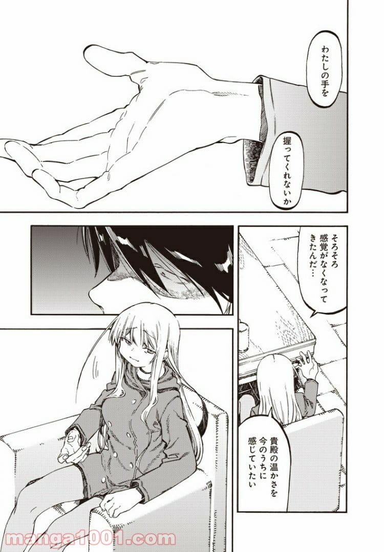 文句の付けようがないラブコメ - 第51話 - Page 5