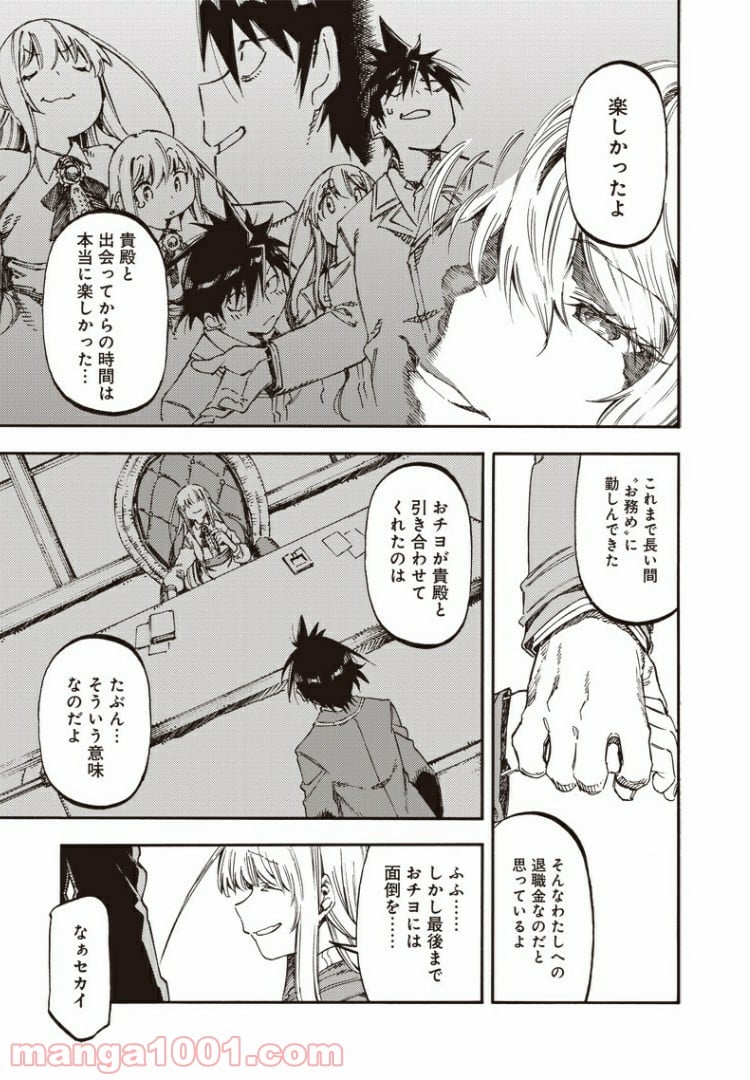 文句の付けようがないラブコメ - 第51話 - Page 7