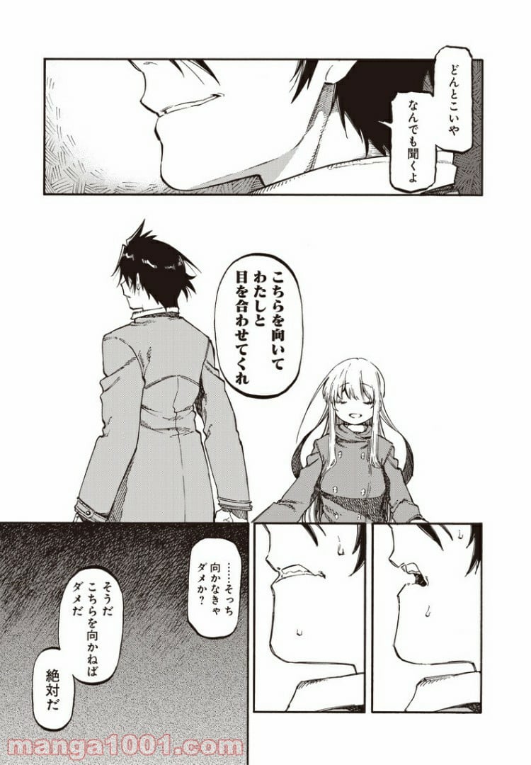 文句の付けようがないラブコメ - 第51話 - Page 9