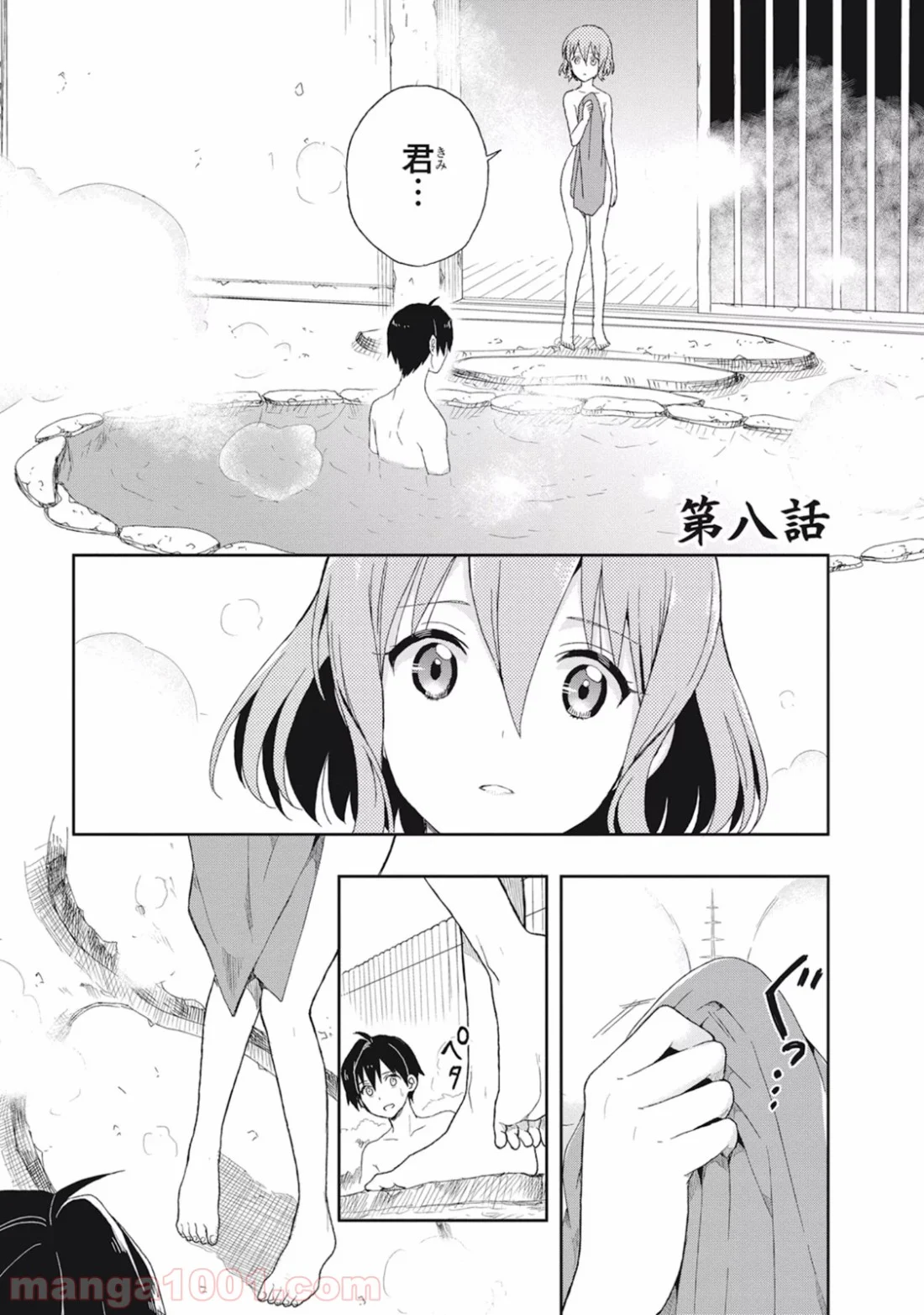 この島には淫らで邪悪なモノが棲む - 第8話 - Page 1