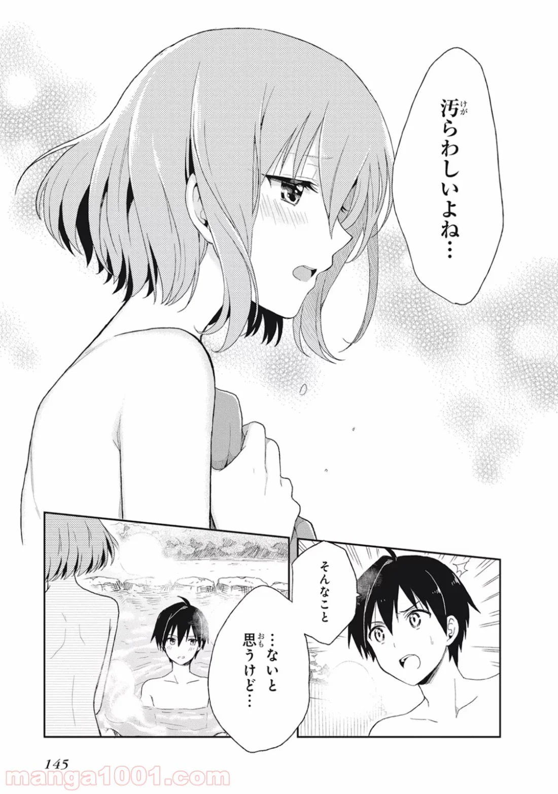 この島には淫らで邪悪なモノが棲む - 第8話 - Page 9