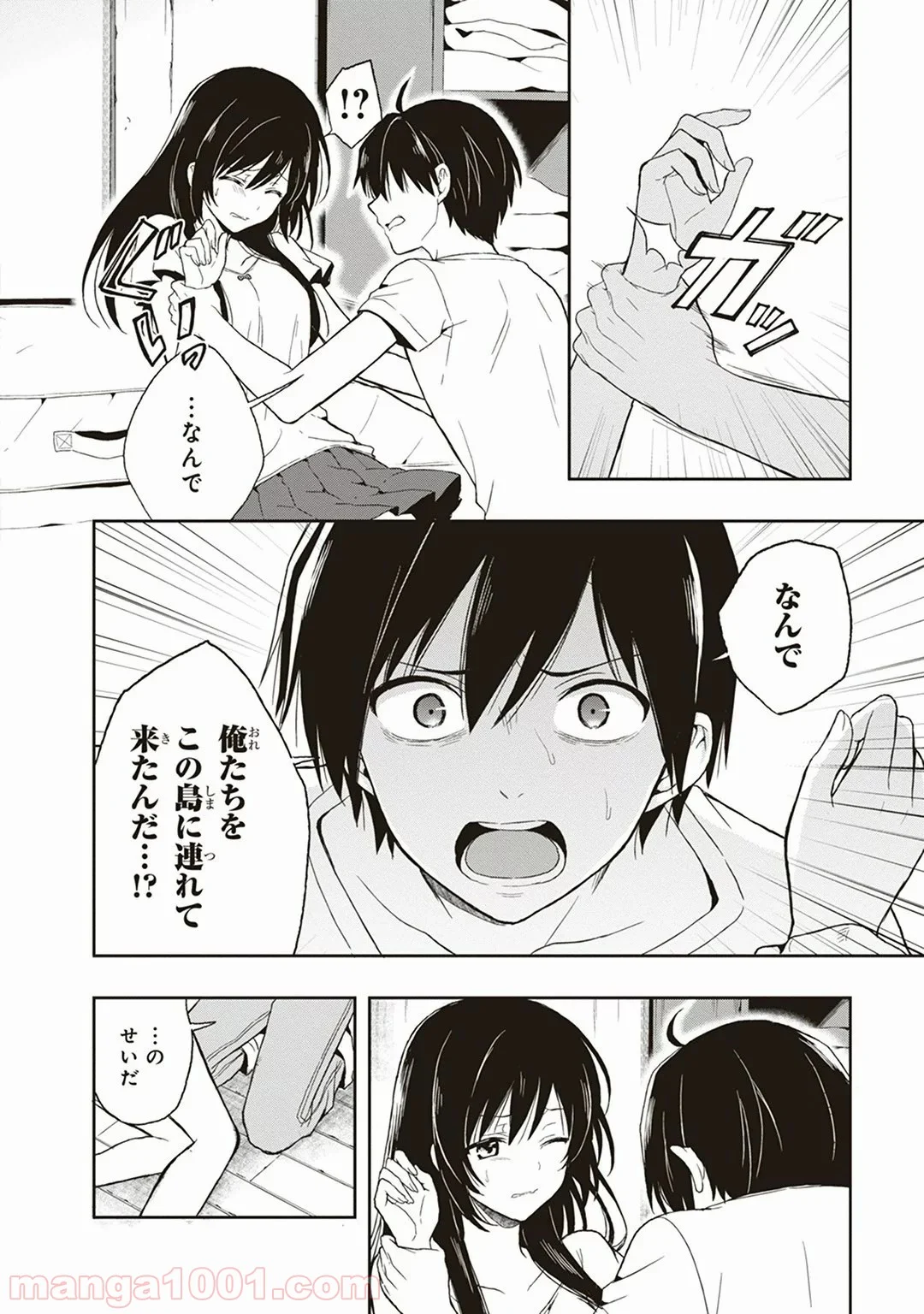 この島には淫らで邪悪なモノが棲む - 第16話 - Page 8