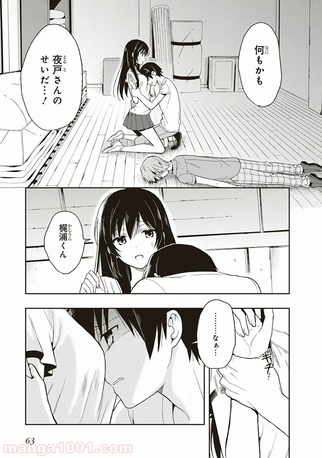 この島には淫らで邪悪なモノが棲む - 第16話 - Page 9