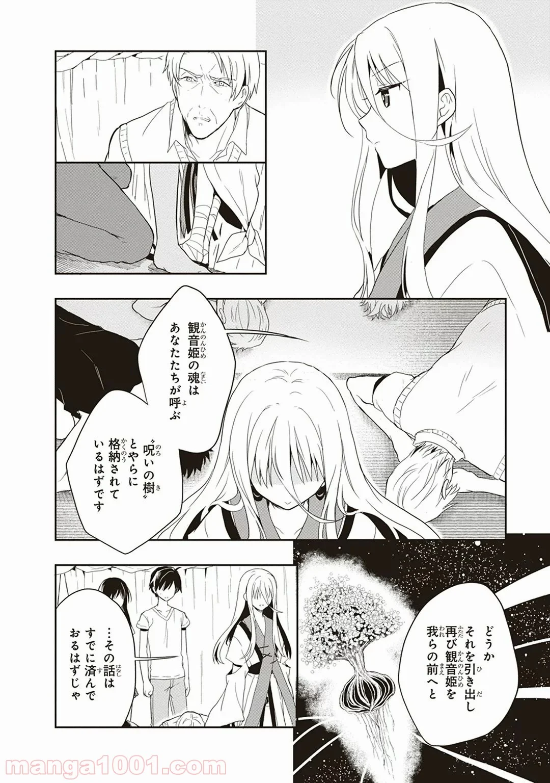 この島には淫らで邪悪なモノが棲む - 第18話 - Page 12