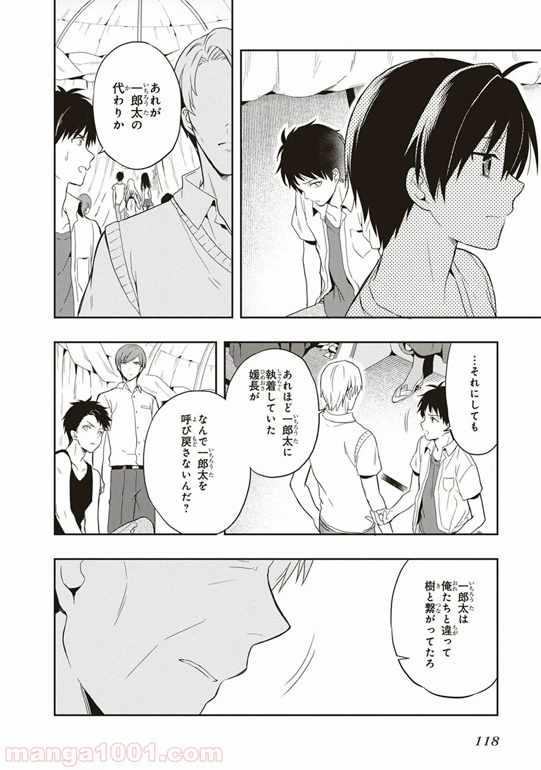 この島には淫らで邪悪なモノが棲む - 第18話 - Page 20