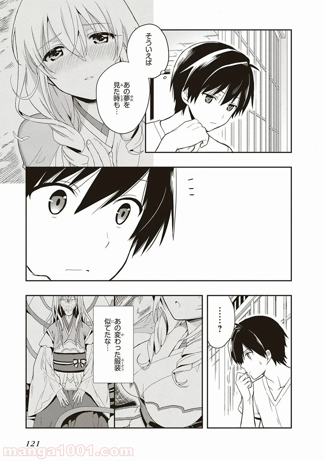 この島には淫らで邪悪なモノが棲む - 第18話 - Page 23