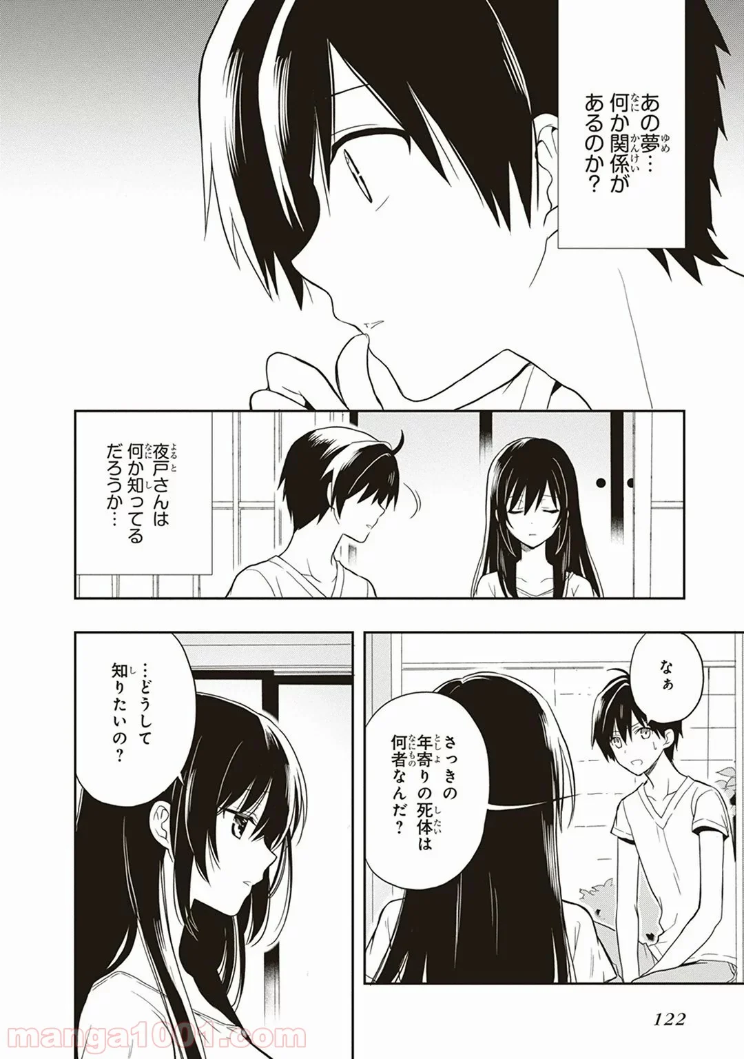 この島には淫らで邪悪なモノが棲む - 第18話 - Page 24