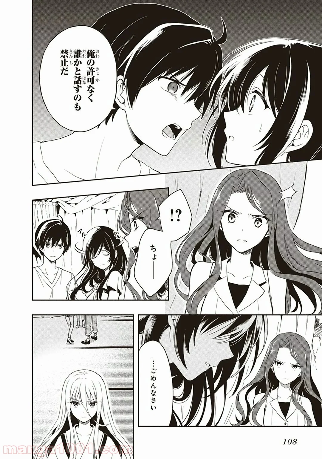 この島には淫らで邪悪なモノが棲む - 第18話 - Page 10