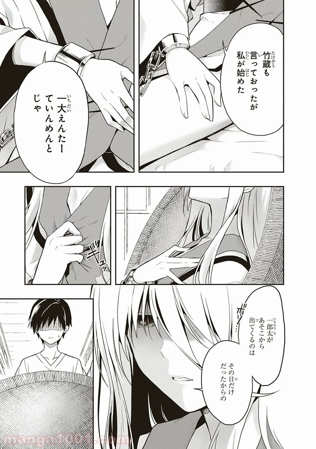 この島には淫らで邪悪なモノが棲む - 第19話 - Page 13