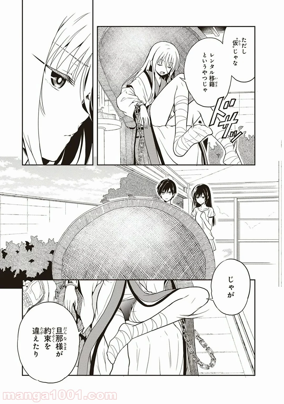 この島には淫らで邪悪なモノが棲む - 第19話 - Page 7