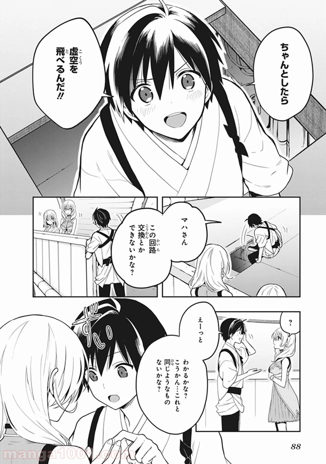 この島には淫らで邪悪なモノが棲む - 第22話 - Page 28