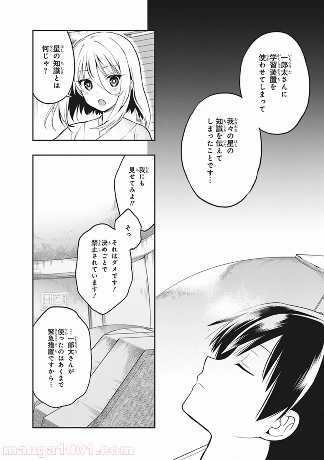 この島には淫らで邪悪なモノが棲む - 第23話 - Page 18