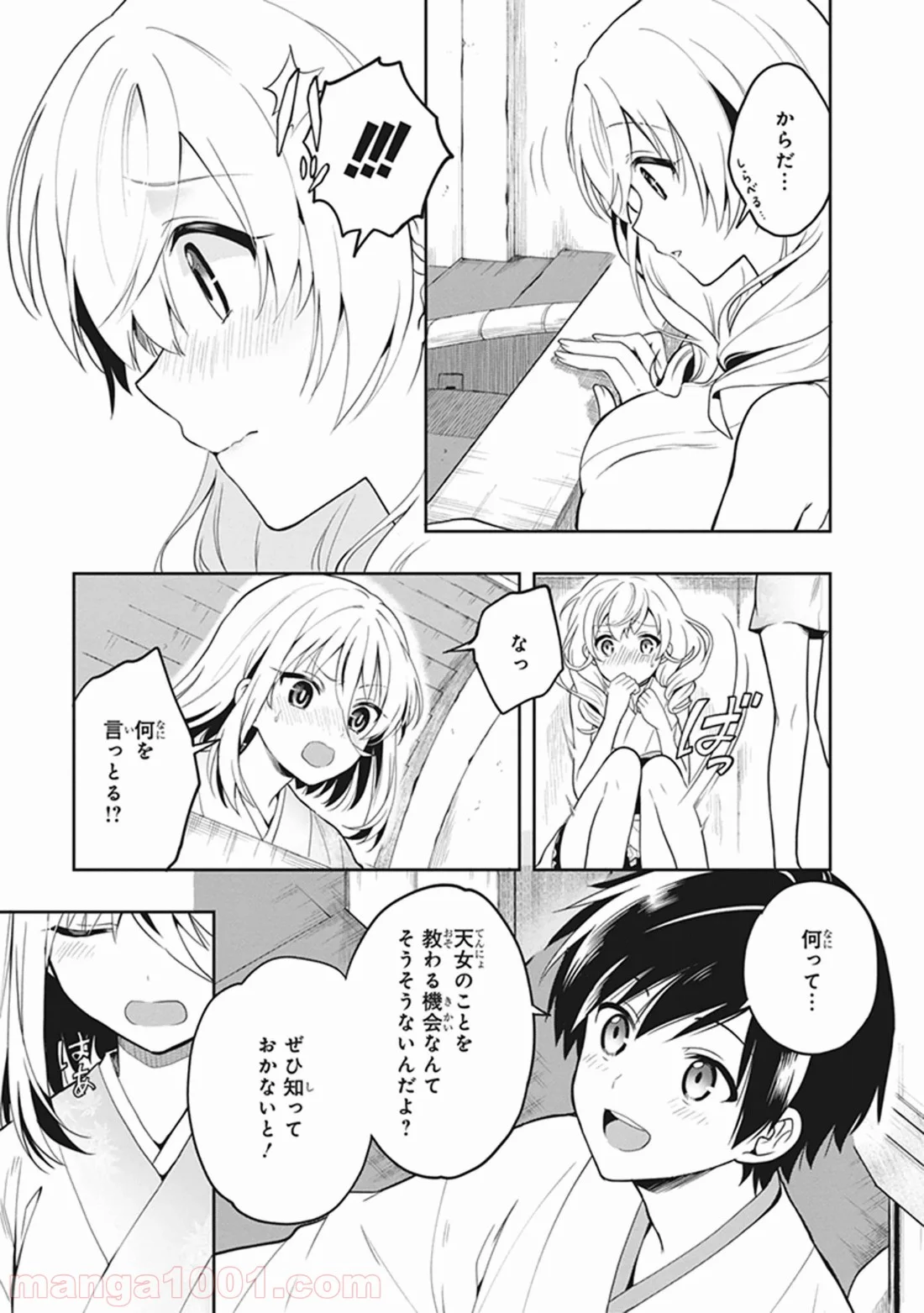 この島には淫らで邪悪なモノが棲む - 第23話 - Page 27