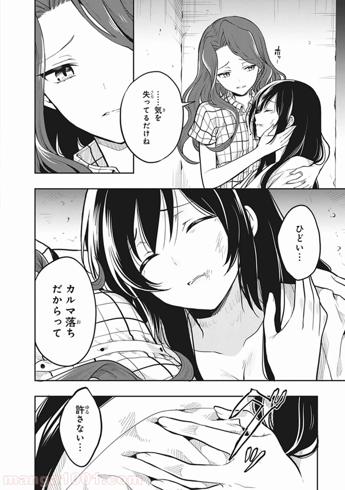 この島には淫らで邪悪なモノが棲む - 第30話 - Page 4