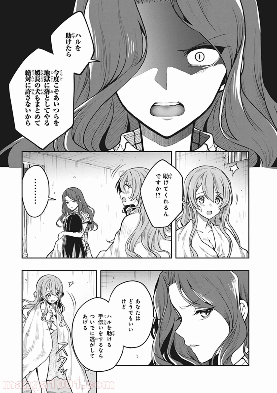 この島には淫らで邪悪なモノが棲む - 第30話 - Page 5