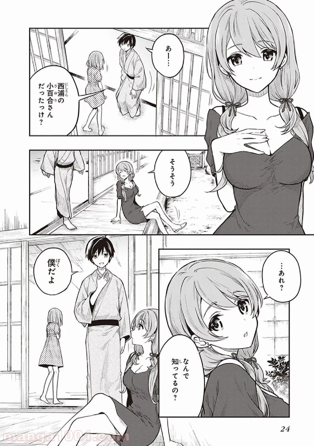 この島には淫らで邪悪なモノが棲む - 第31話 - Page 22