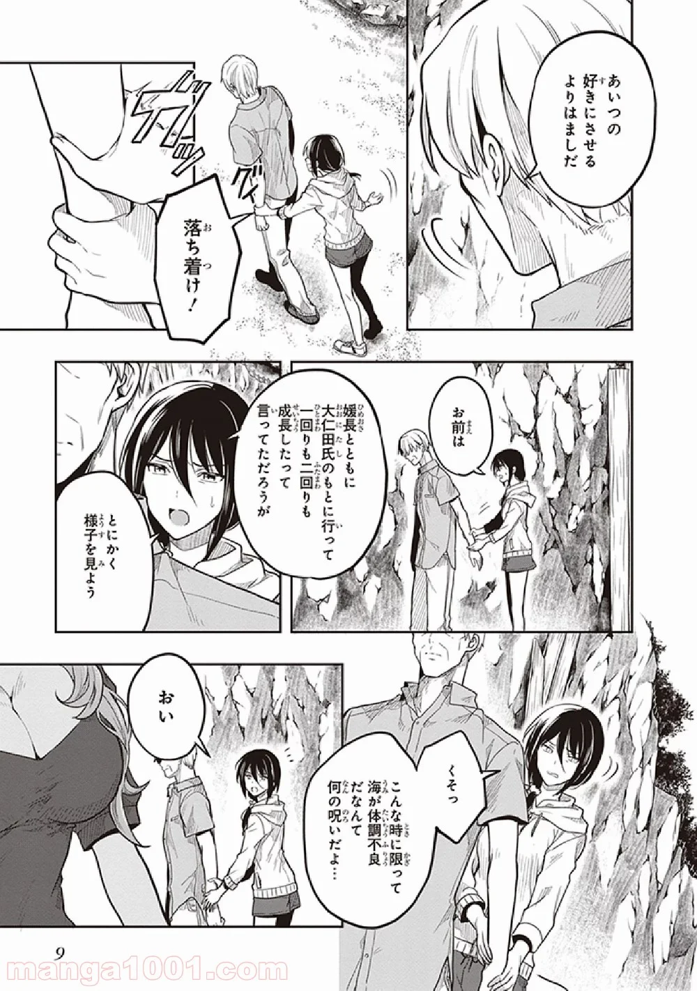 この島には淫らで邪悪なモノが棲む - 第31話 - Page 7