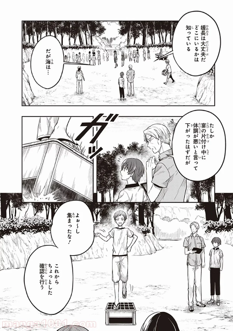 この島には淫らで邪悪なモノが棲む - 第36話 - Page 16