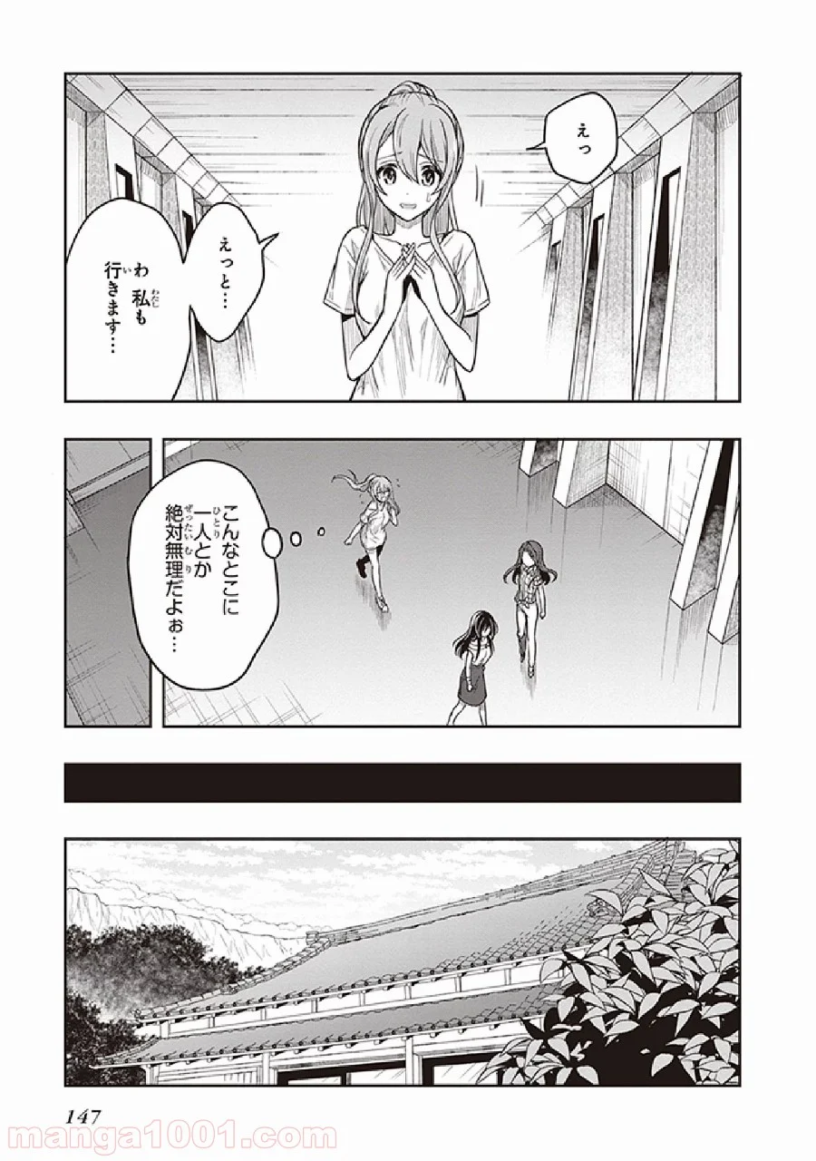 この島には淫らで邪悪なモノが棲む - 第36話 - Page 5