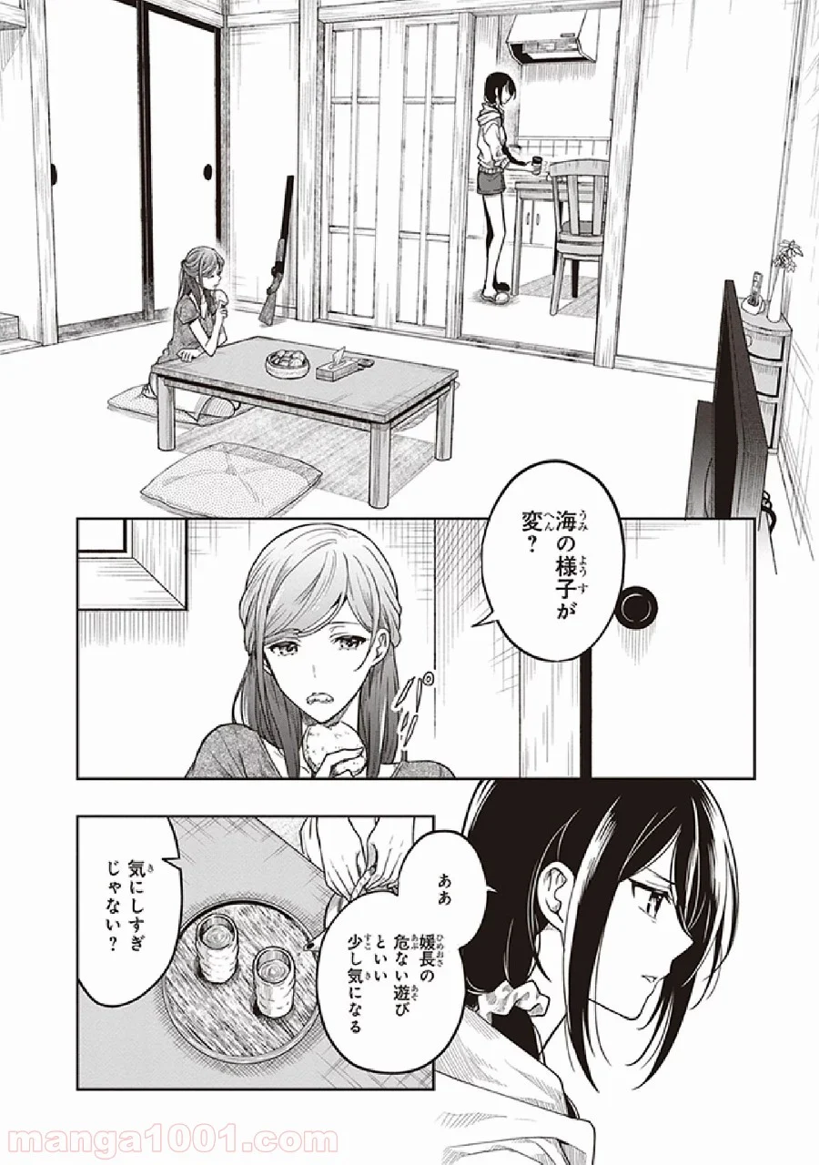 この島には淫らで邪悪なモノが棲む - 第36話 - Page 6