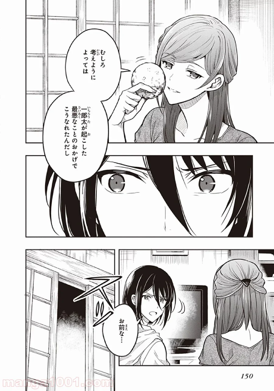 この島には淫らで邪悪なモノが棲む - 第36話 - Page 8