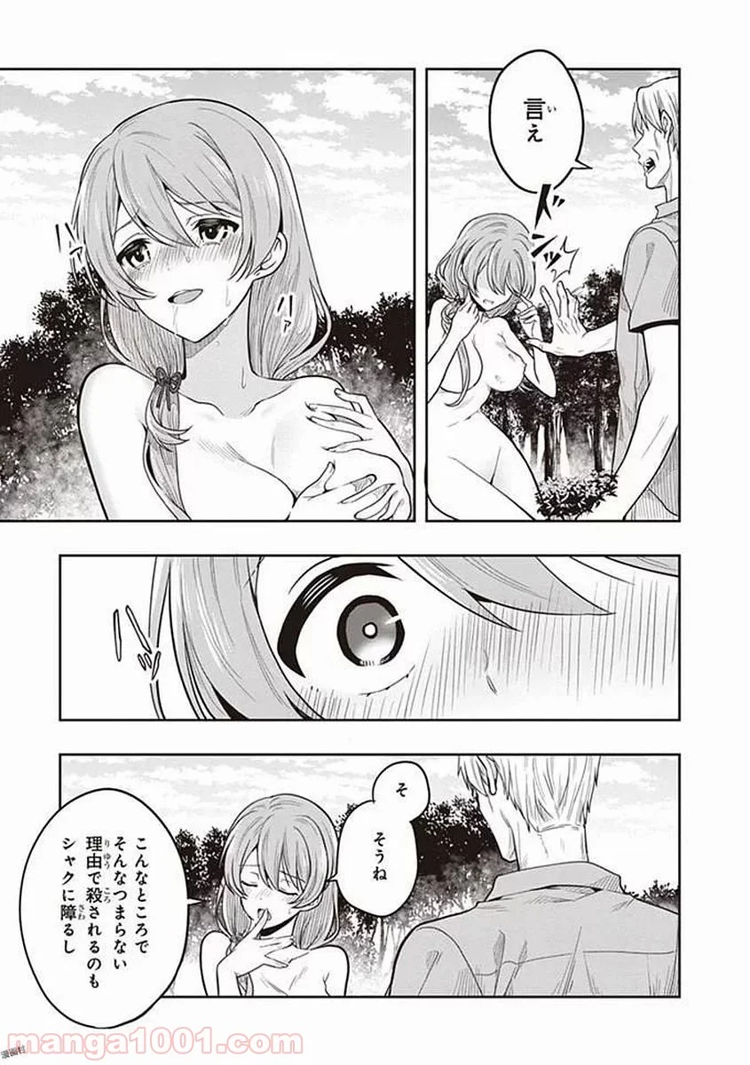 この島には淫らで邪悪なモノが棲む - 第37話 - Page 15