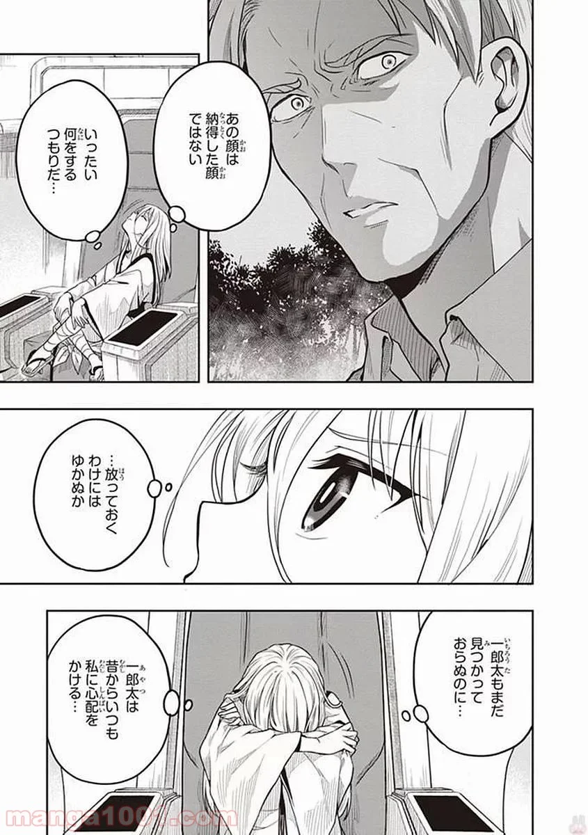 この島には淫らで邪悪なモノが棲む - 第37話 - Page 3