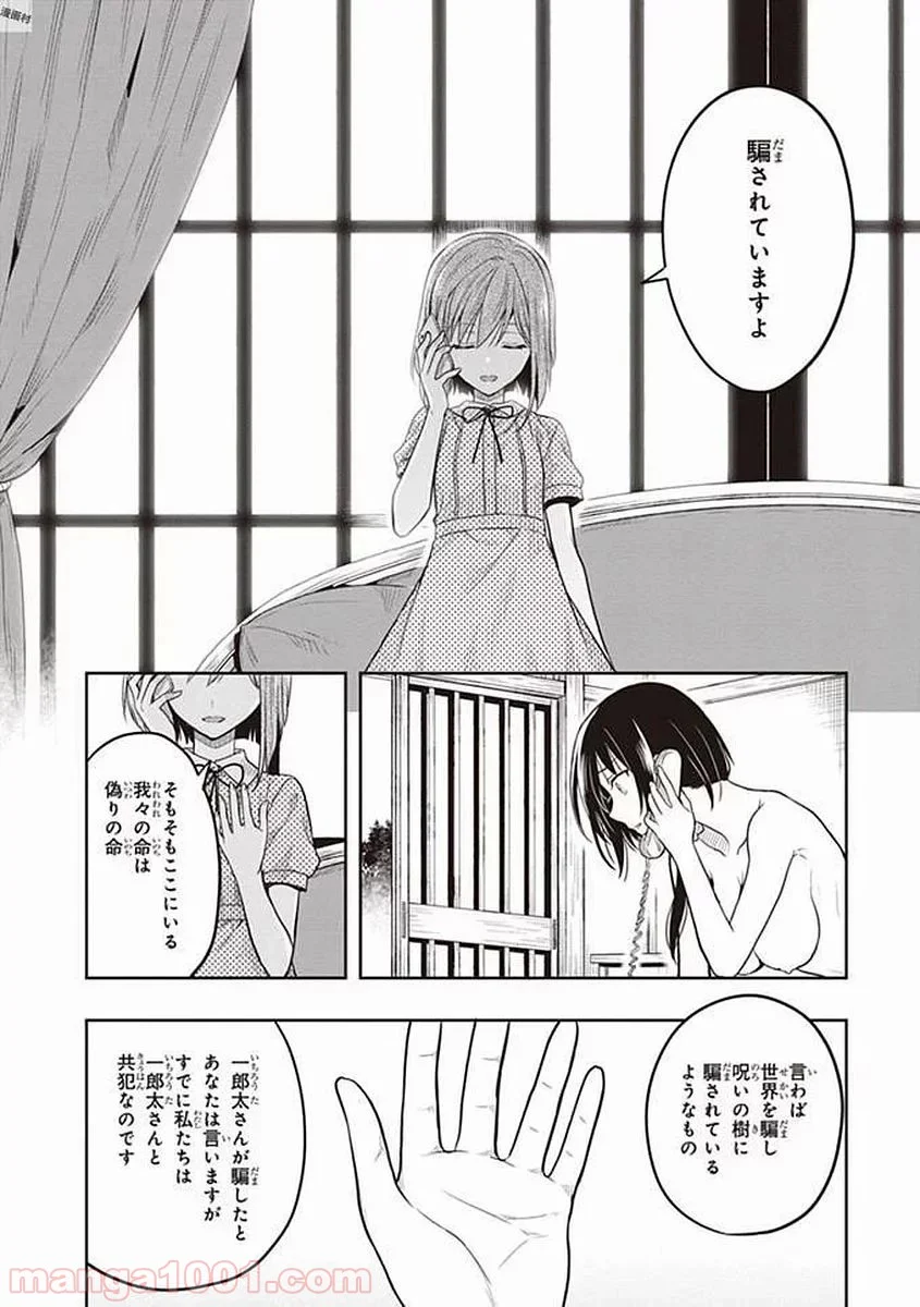 この島には淫らで邪悪なモノが棲む - 第37話 - Page 24