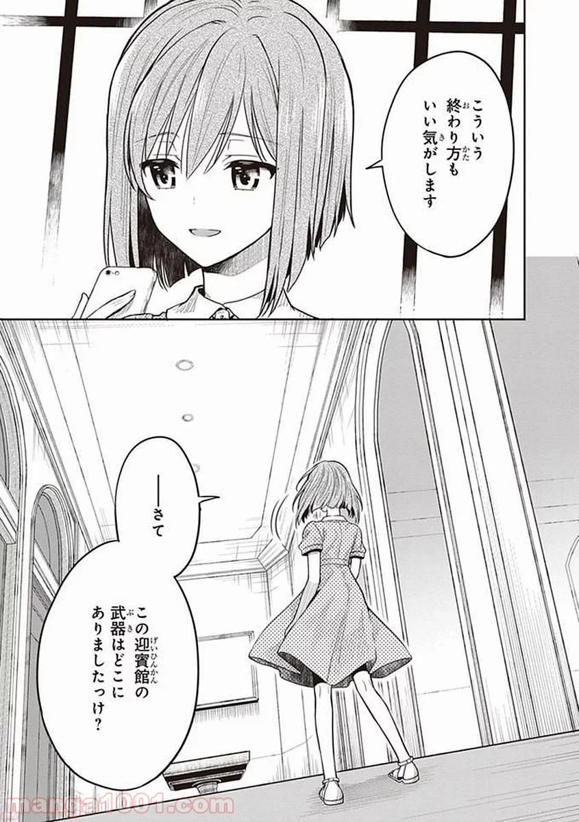 この島には淫らで邪悪なモノが棲む - 第37話 - Page 27