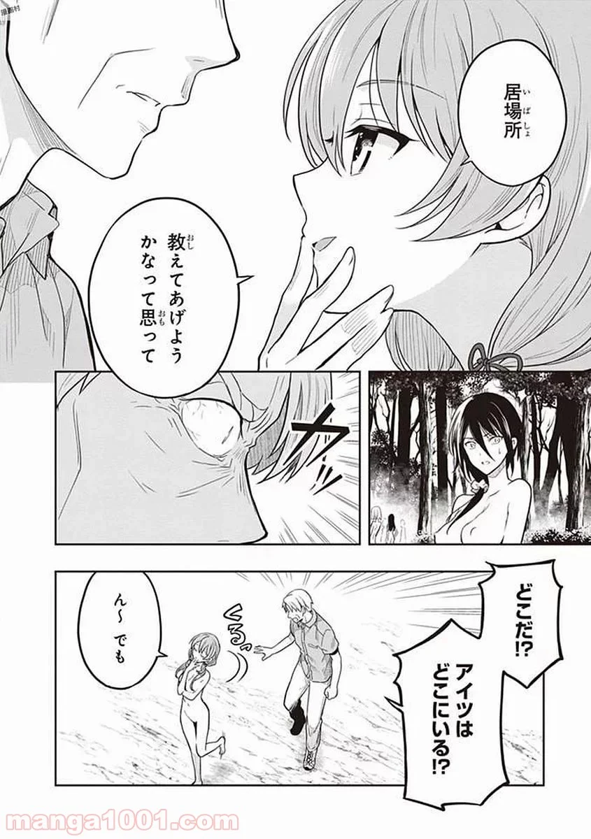 この島には淫らで邪悪なモノが棲む - 第37話 - Page 10