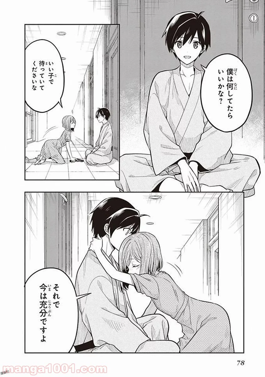 この島には淫らで邪悪なモノが棲む - 第39話 - Page 18