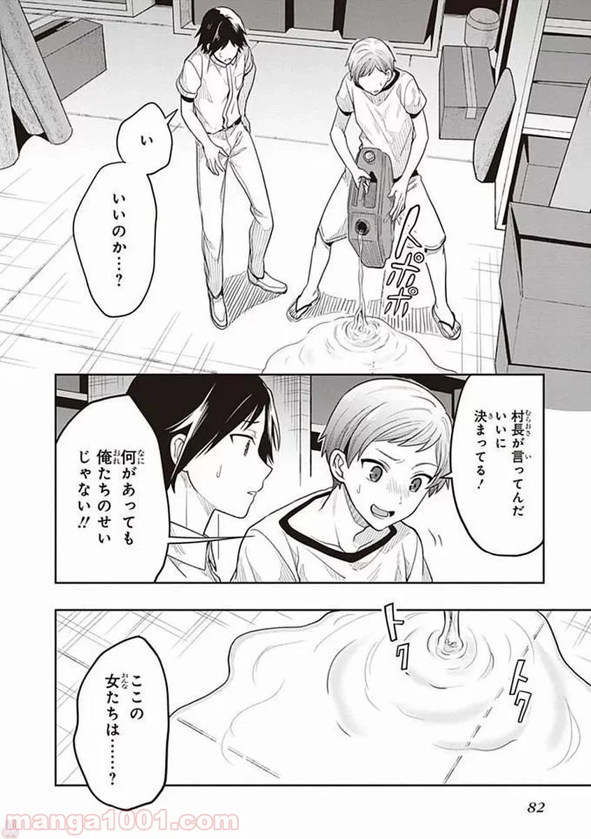 この島には淫らで邪悪なモノが棲む - 第39話 - Page 22