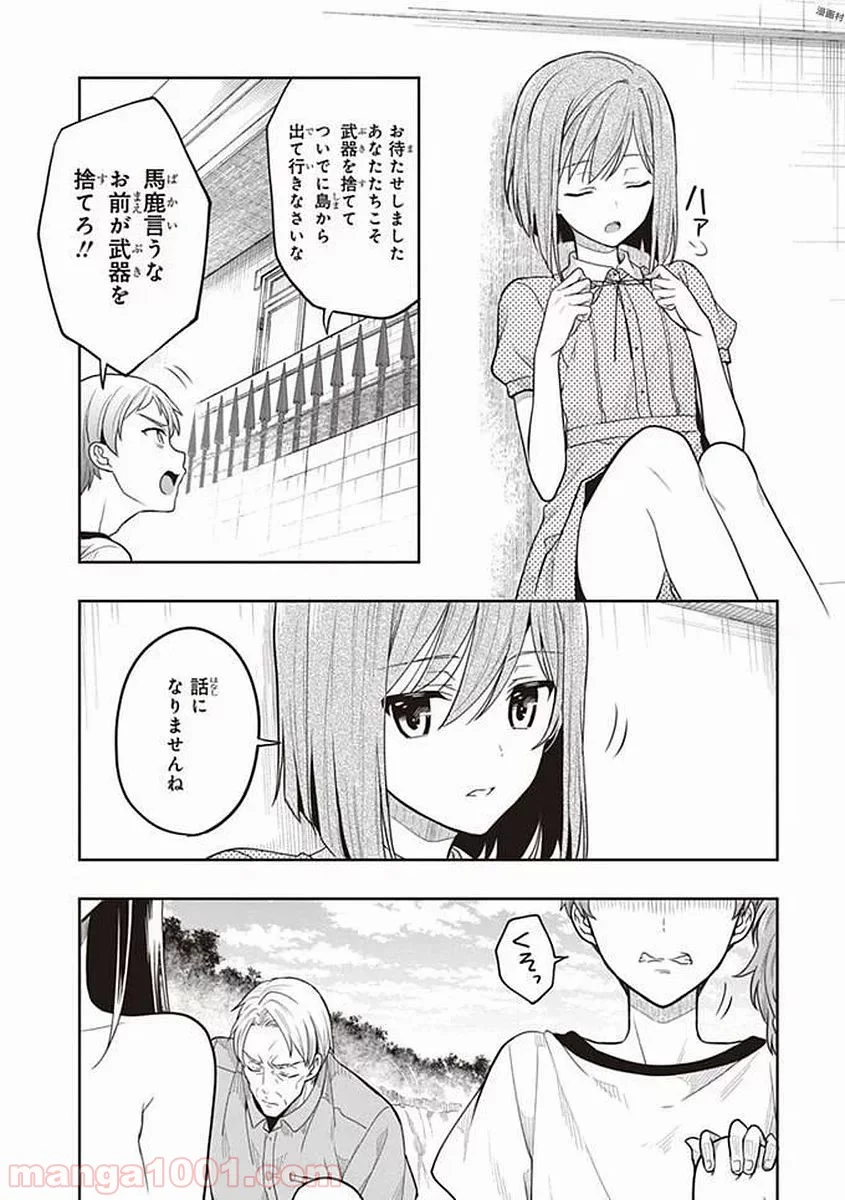 この島には淫らで邪悪なモノが棲む - 第39話 - Page 4