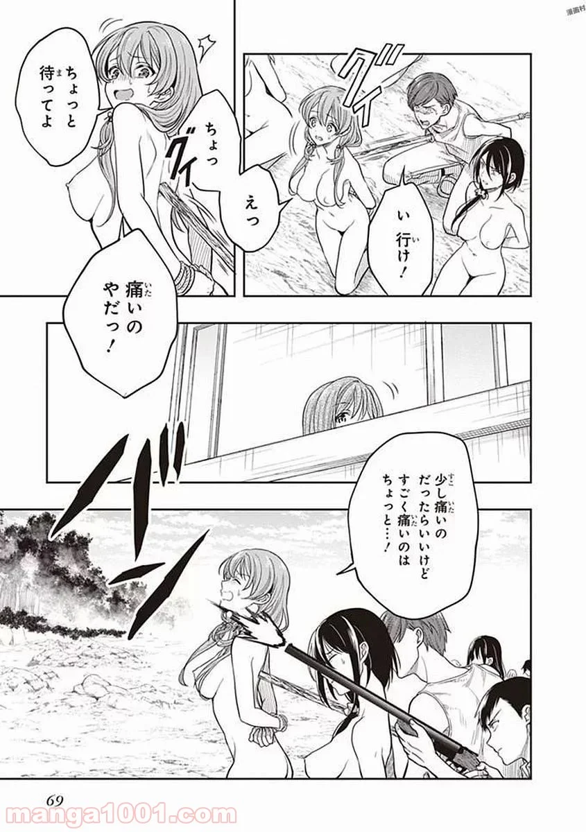 この島には淫らで邪悪なモノが棲む - 第39話 - Page 9